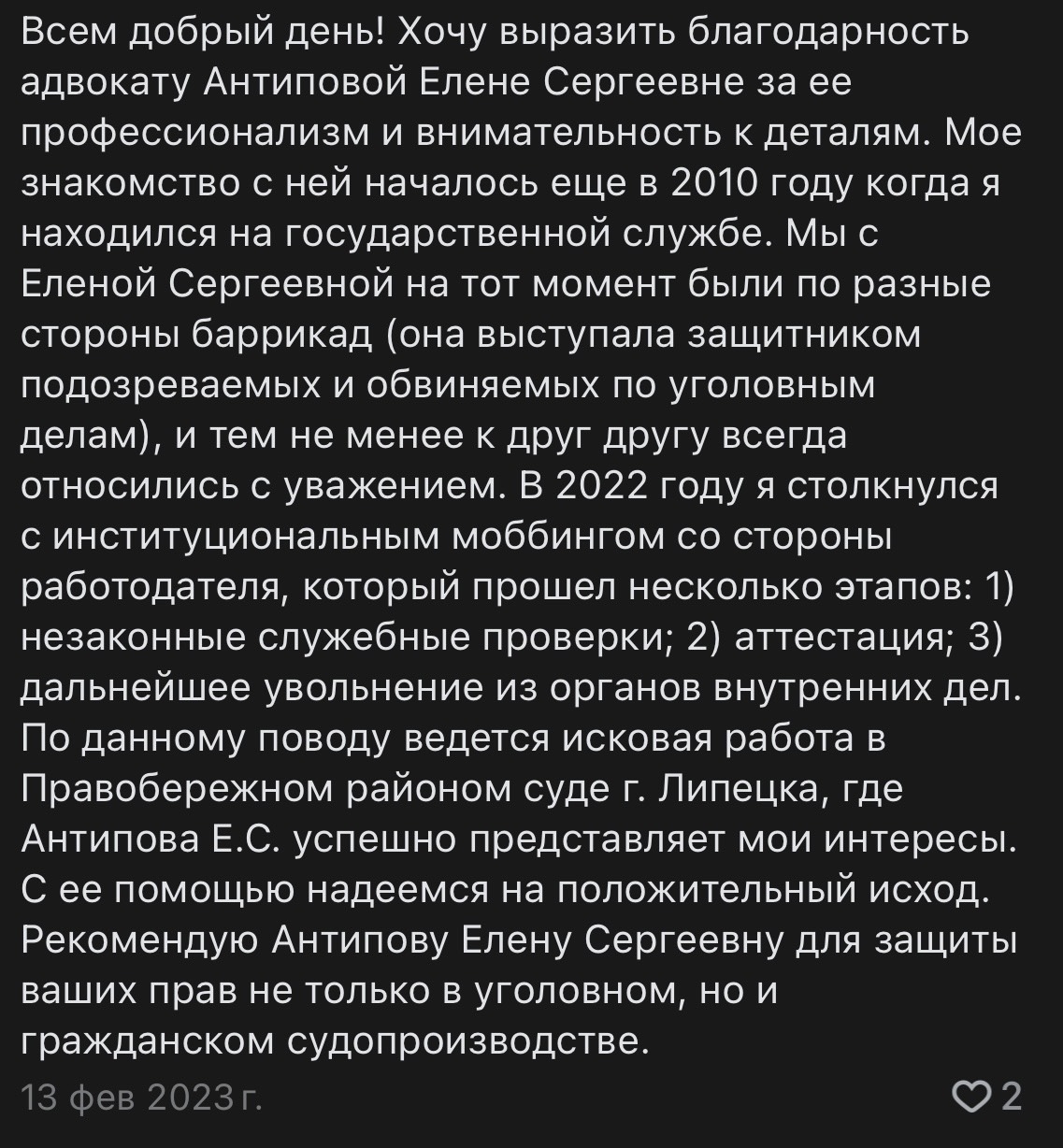 Скриншот отзыва из ВКонтакте 2